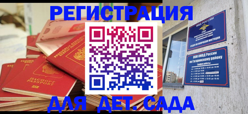 регистрация для дет. сада в Вологодской области