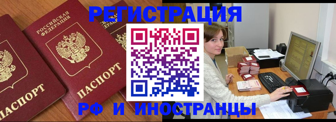 прописка законно в Вологодской области