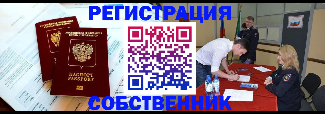 прописка в Вологодской области